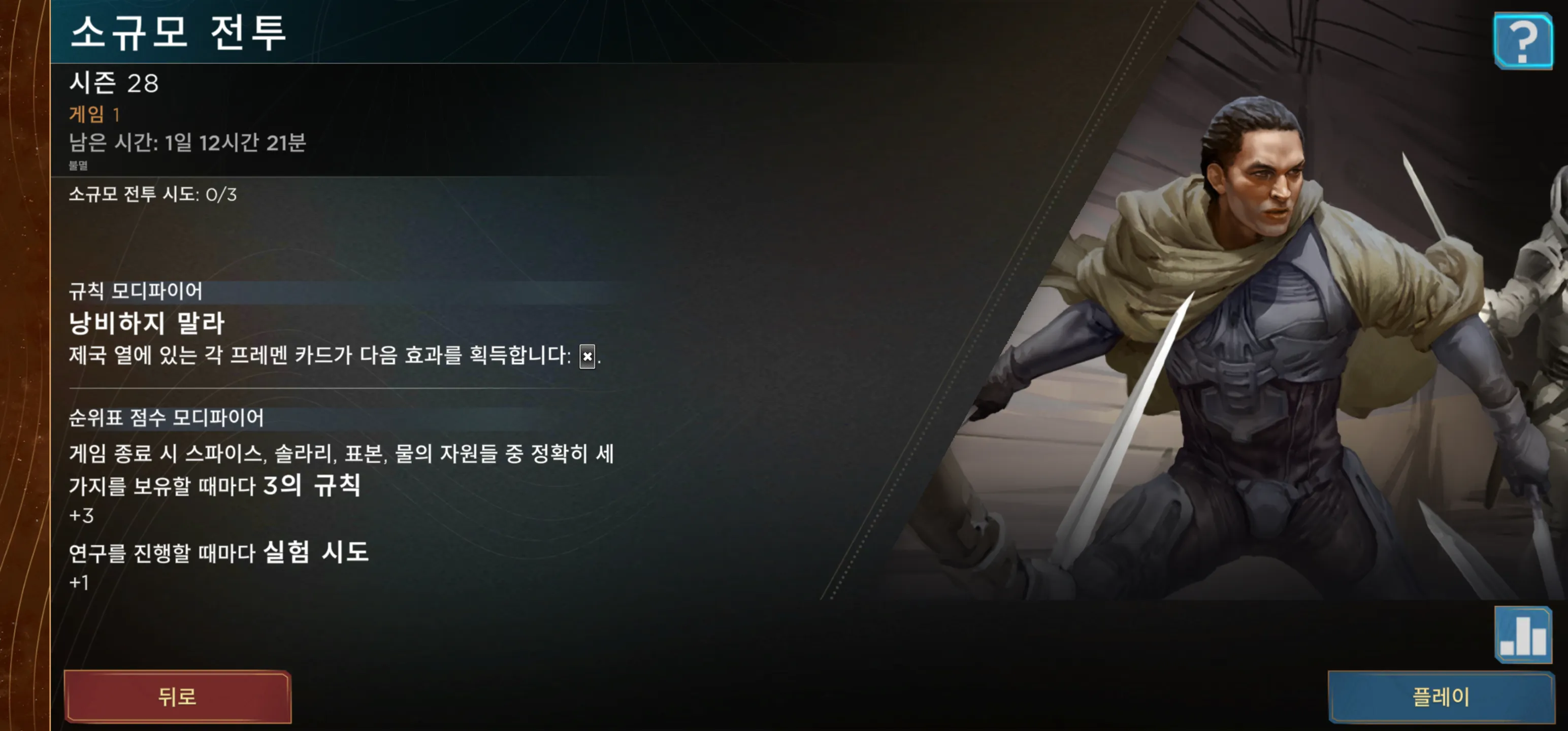 듄 임페리움 디지털판 시즌 28 게임 1 개요 화면