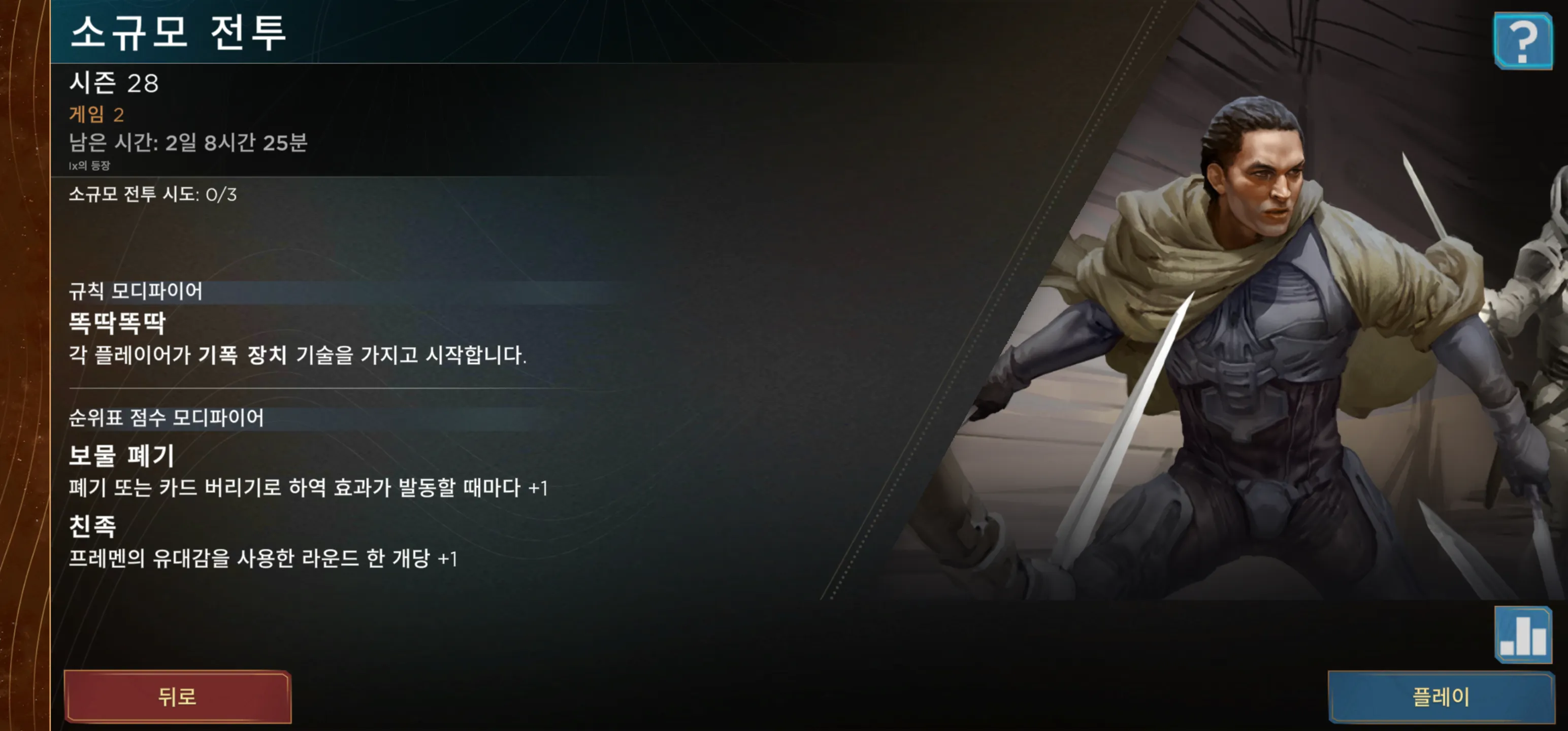 듄 임페리움 디지털판 시즌 28 게임 2 개요 화면